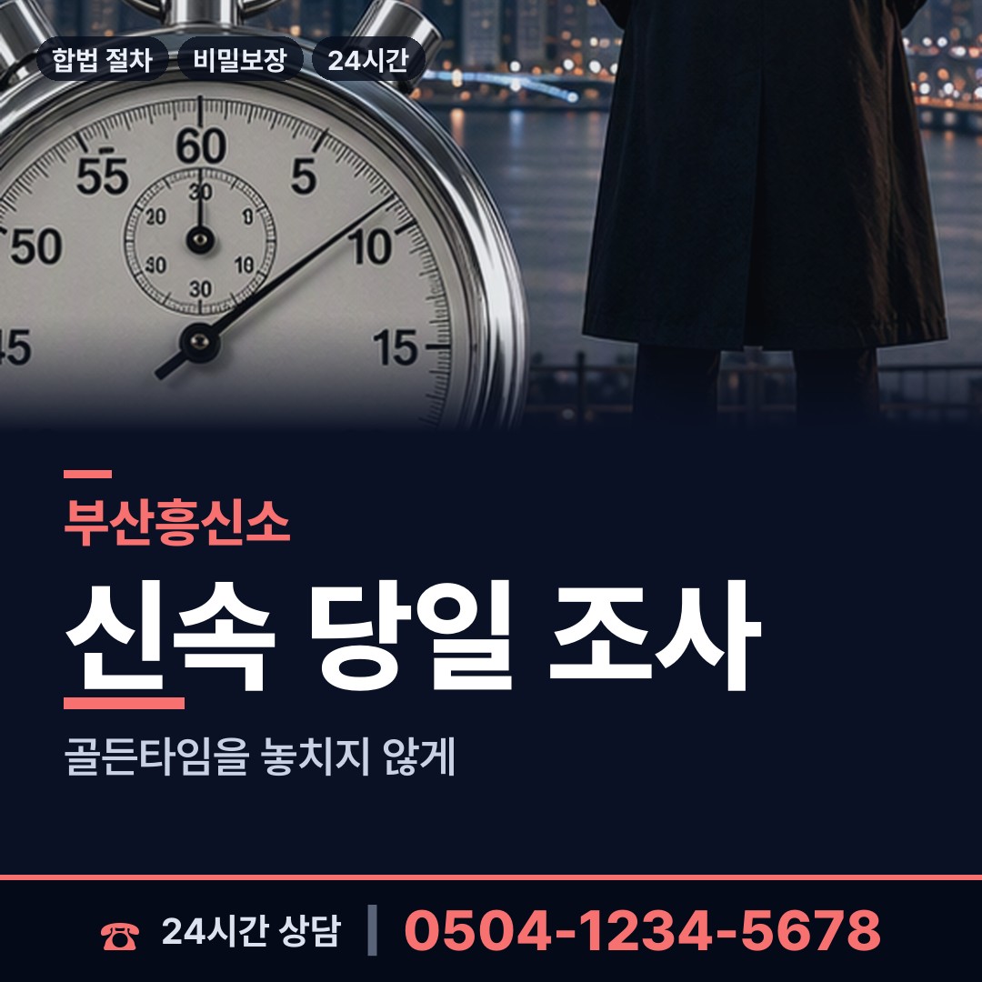 부산 감전동 첫사랑찾기 상담 안내