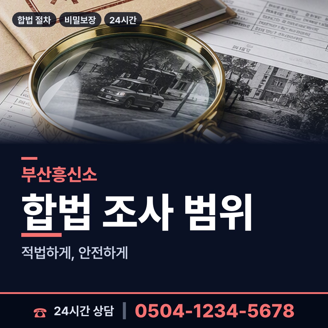 부산 감전동 연락두절사람찾기 상담 안내