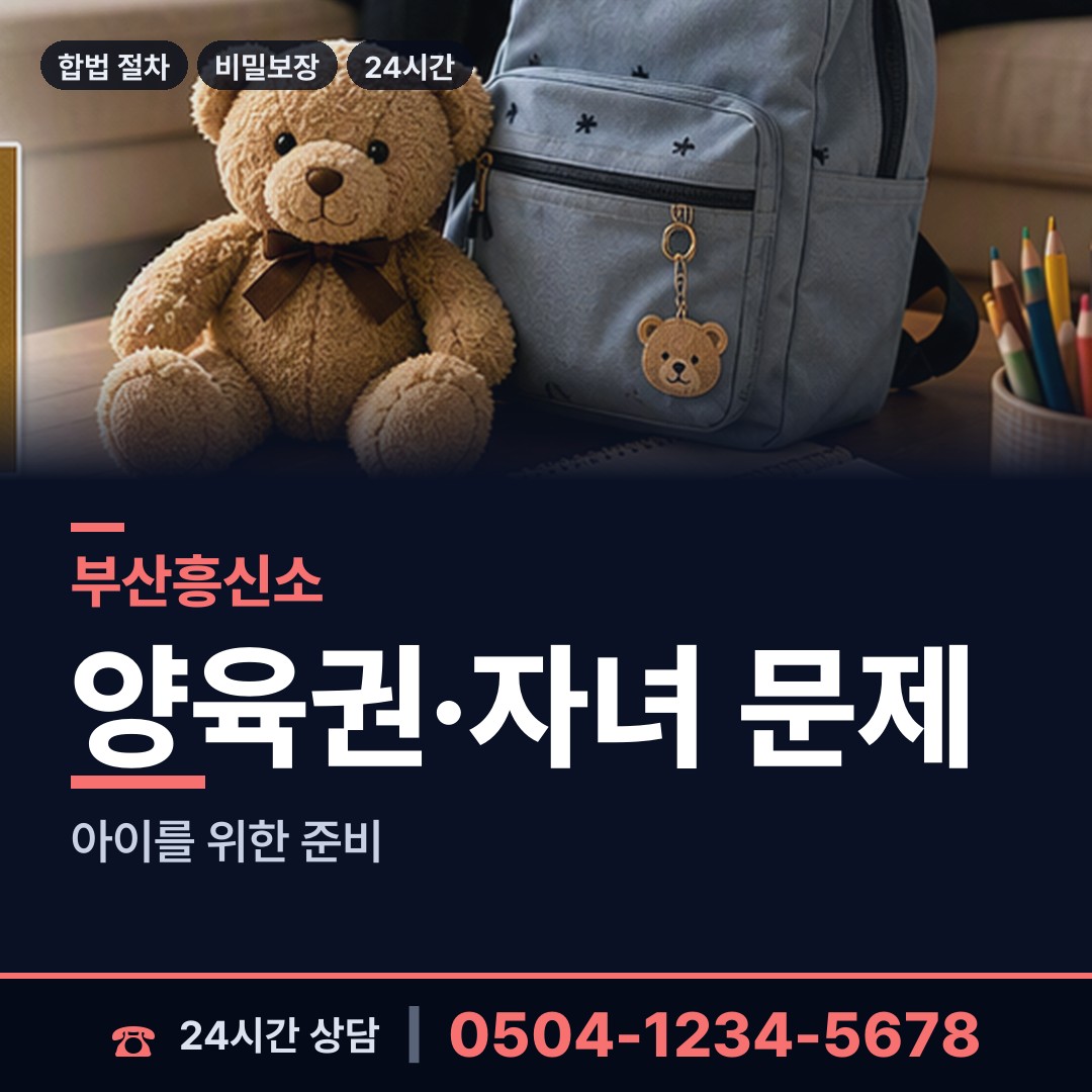 부산 감전동 상간자신원 상담 안내